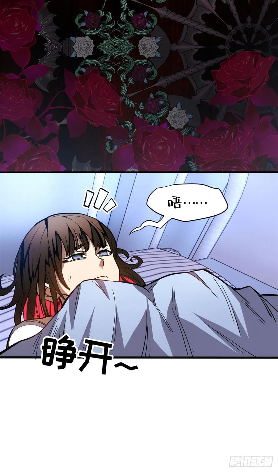 《超凡世界！我，吸血鬼？！》013 失控 第32页
