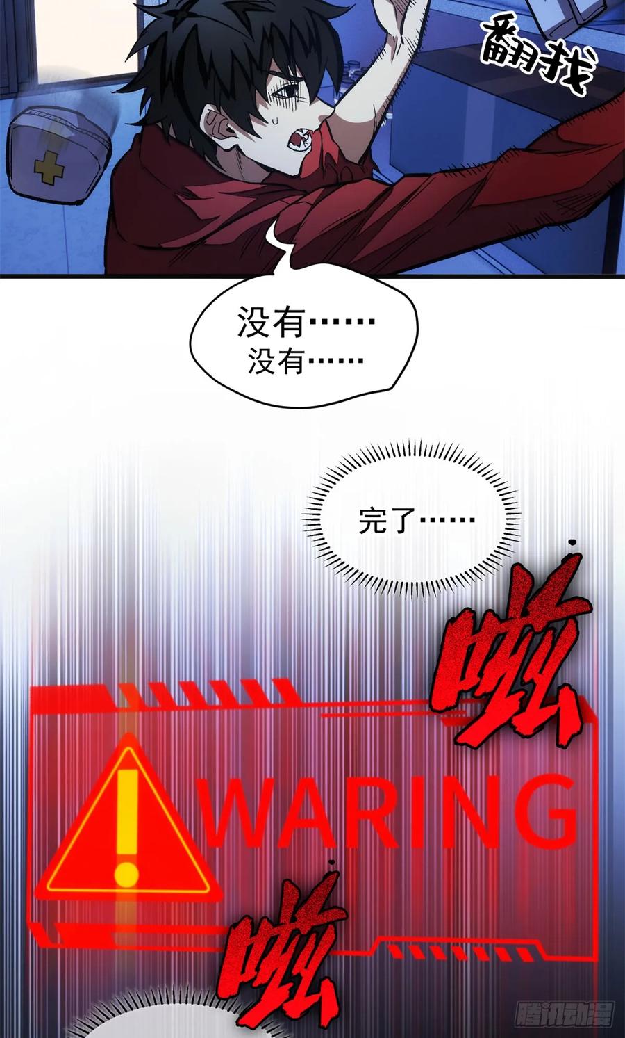 《超凡世界！我，吸血鬼？！》013 失控 第14页
