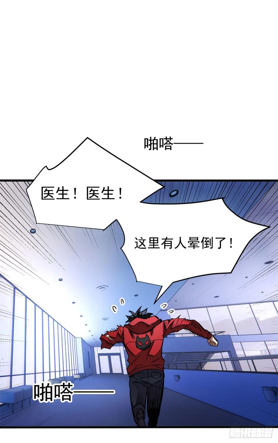 《超凡世界！我，吸血鬼？！》013 失控 第30页