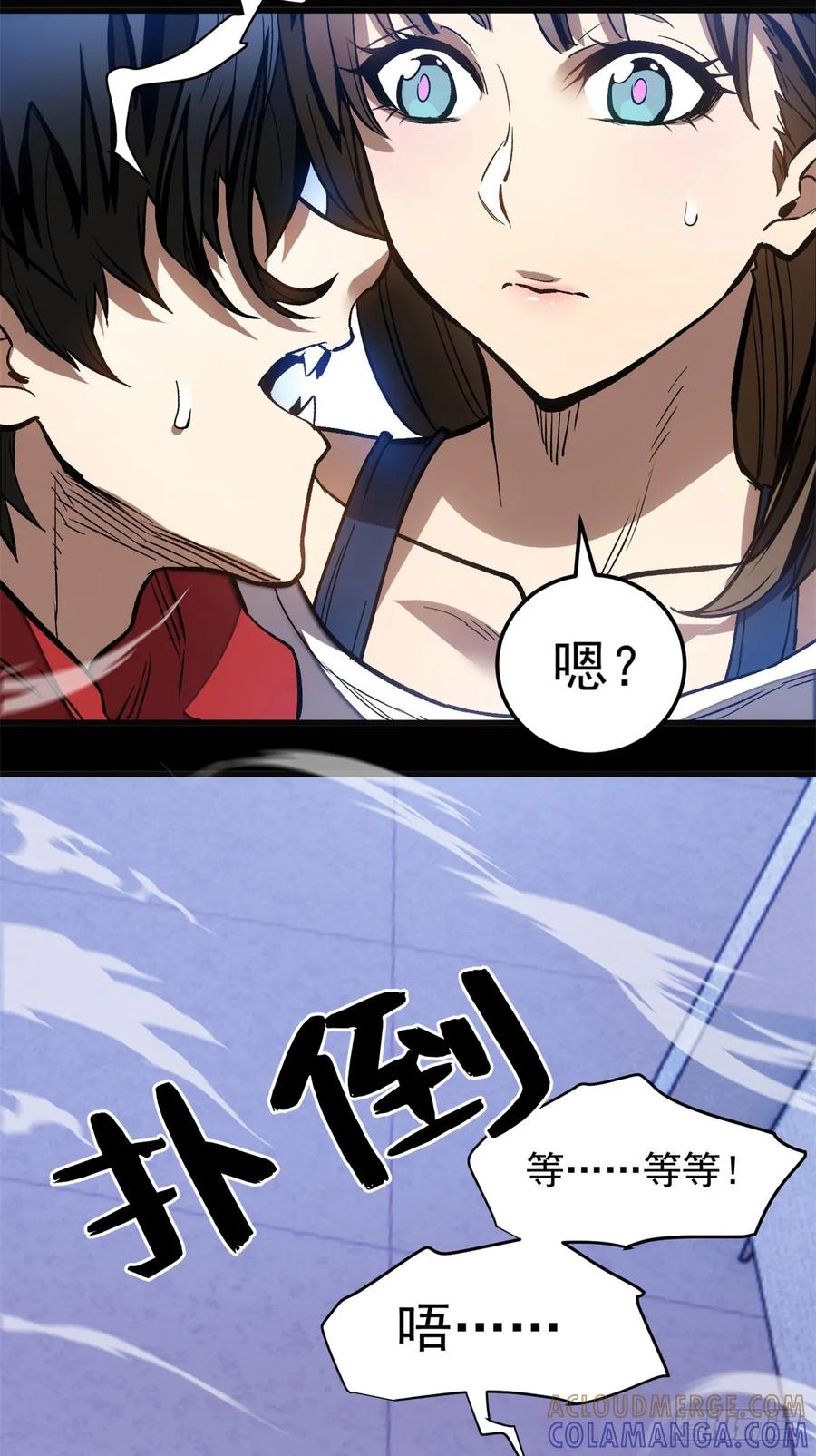 《超凡世界！我，吸血鬼？！》013 失控 第19页