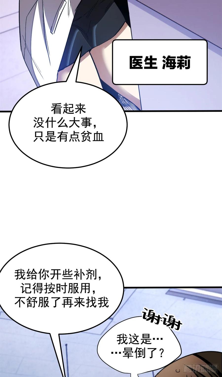 《超凡世界！我，吸血鬼？！》013 失控 第34页