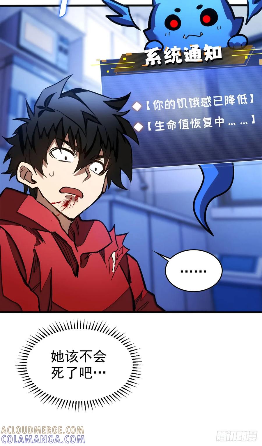 《超凡世界！我，吸血鬼？！》013 失控 第27页