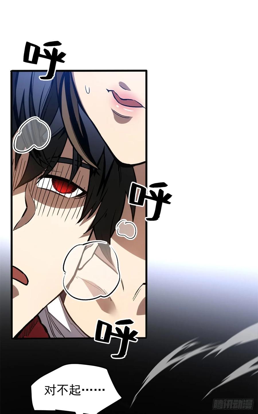 《超凡世界！我，吸血鬼？！》013 失控 第18页