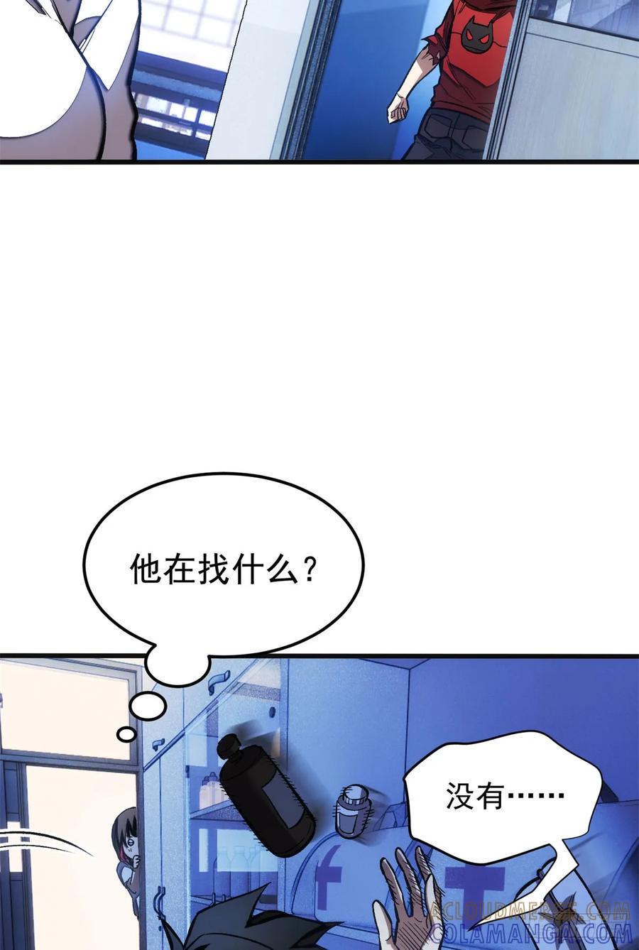 《超凡世界！我，吸血鬼？！》013 失控 第13页