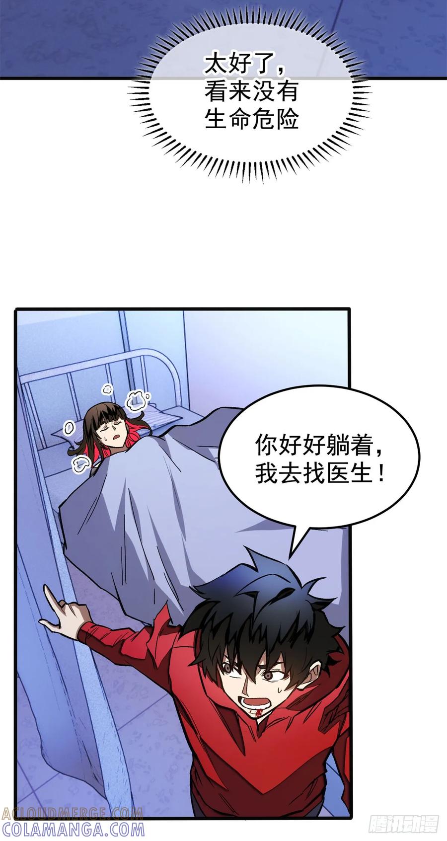《超凡世界！我，吸血鬼？！》013 失控 第29页
