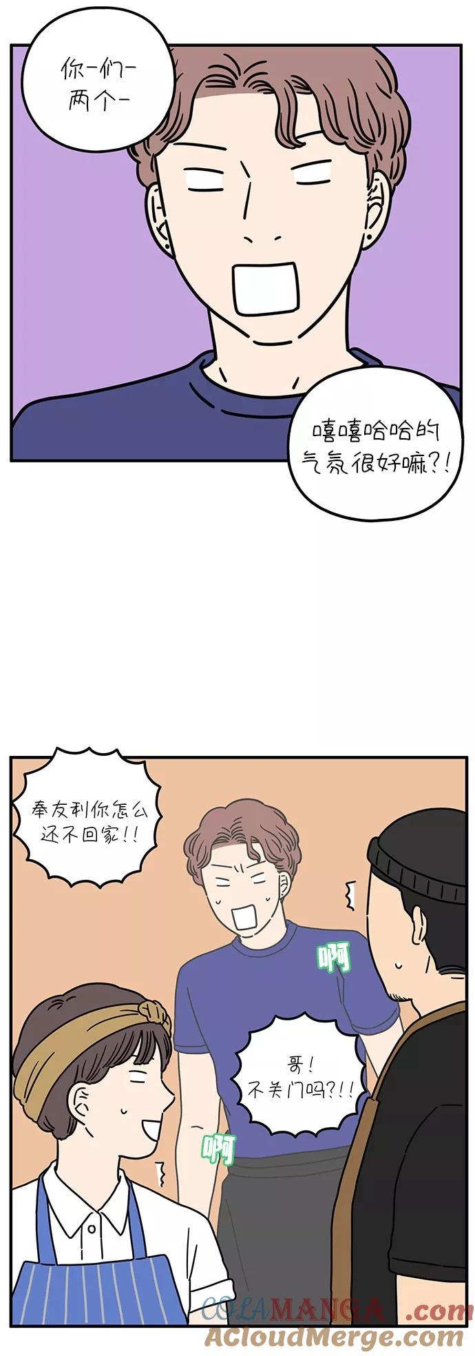 《29岁的我们》[第89话] 我们两人之间 第16页