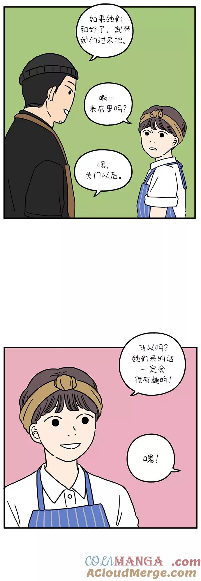 《29岁的我们》[第89话] 我们两人之间 第13页