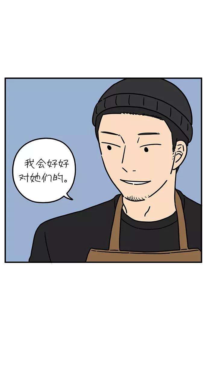《29岁的我们》[第89话] 我们两人之间 第14页