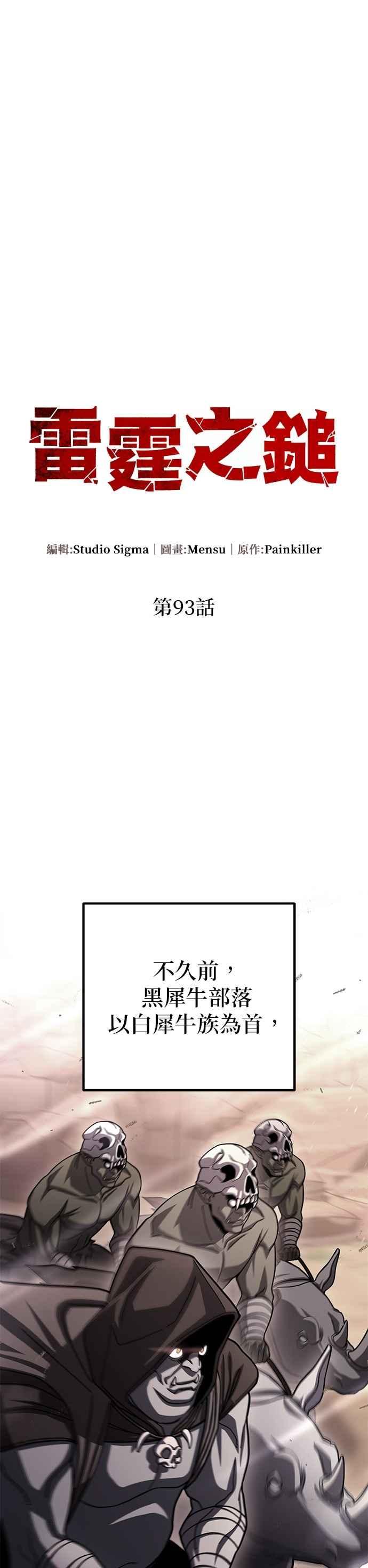 《雷霆之锤》第93话 第8页