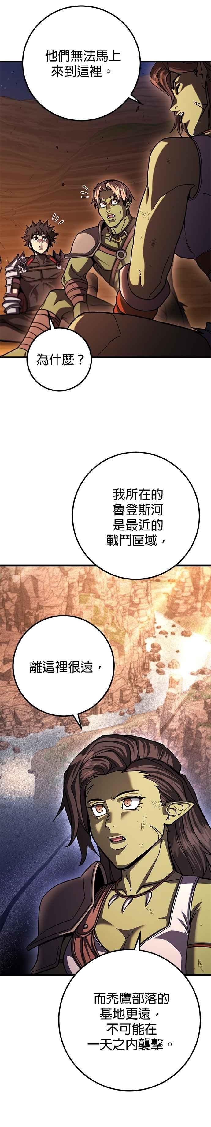《雷霆之锤》第93话 第6页