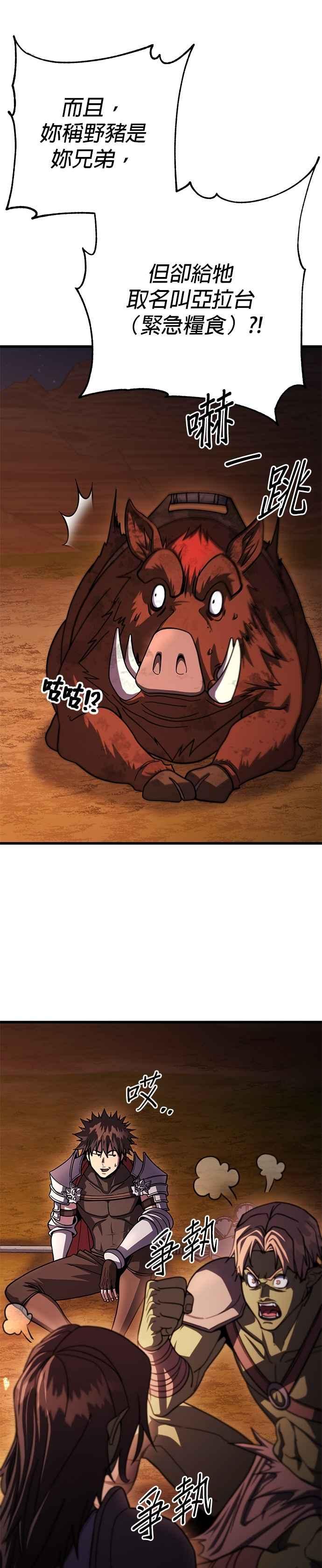 《雷霆之锤》第93话 第20页
