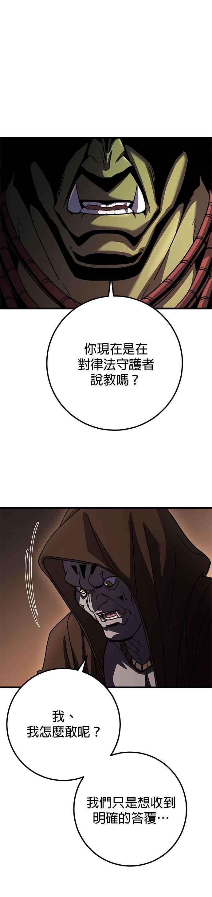 《雷霆之锤》第93话 第32页
