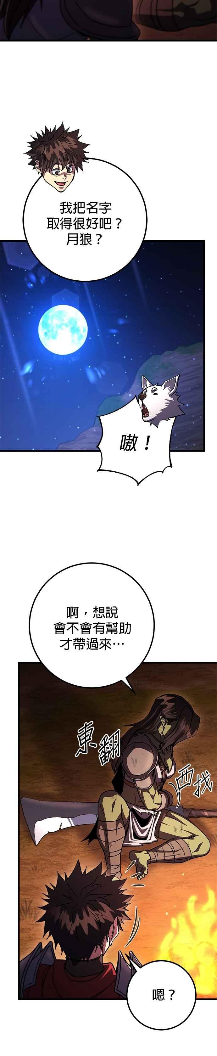 《雷霆之锤》第93话 第21页