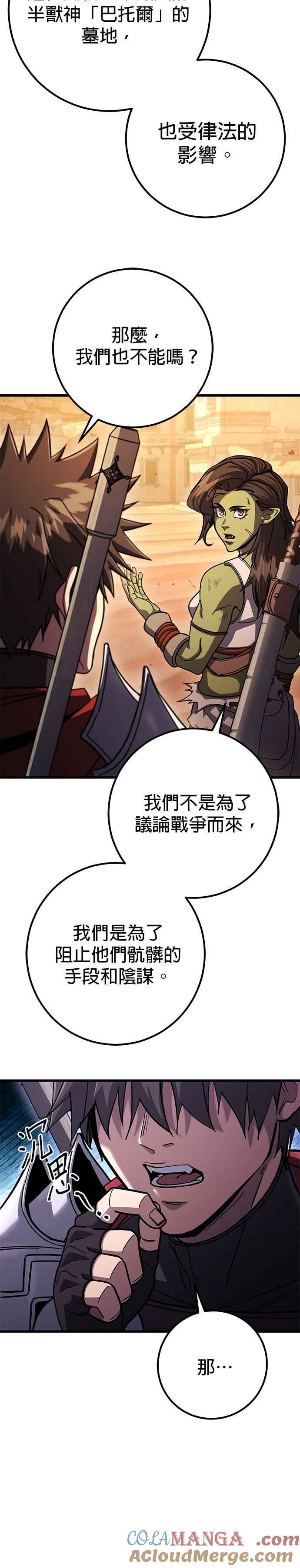 《雷霆之锤》第93话 第25页