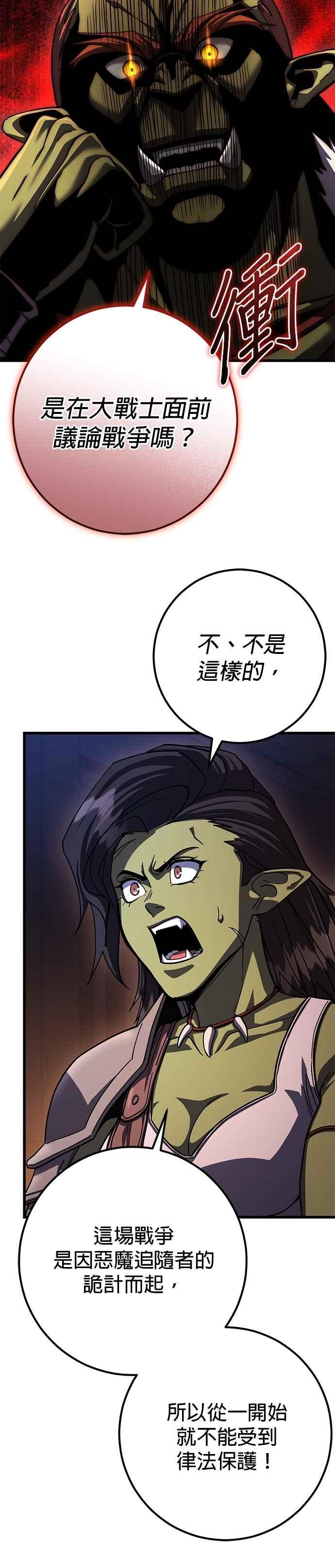 《雷霆之锤》第93话 第42页