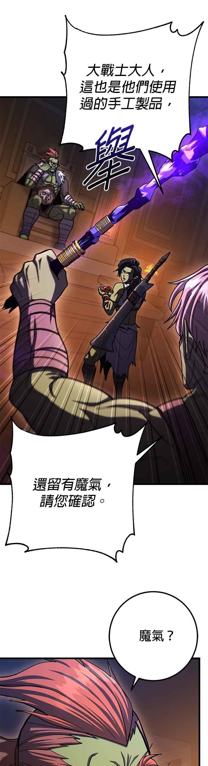 《雷霆之锤》第93话 第45页