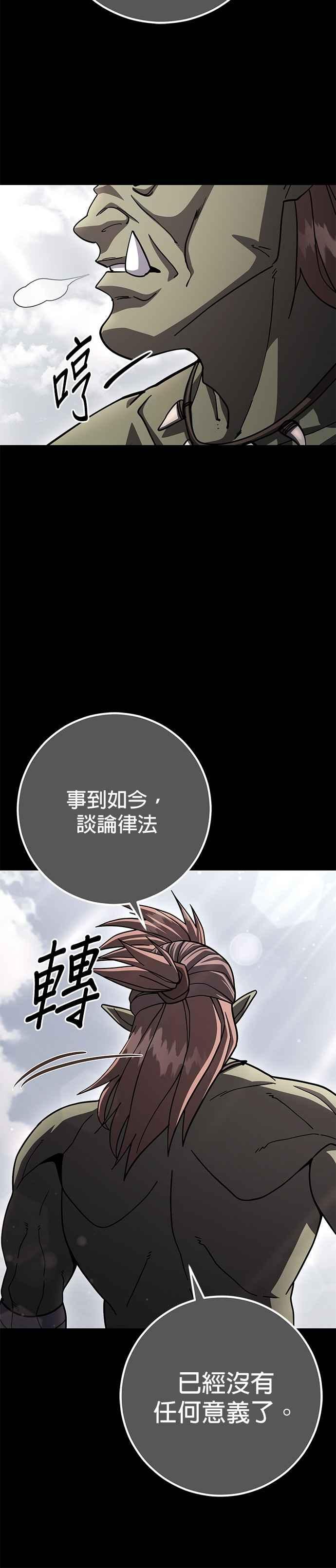 《雷霆之锤》第93话 第29页