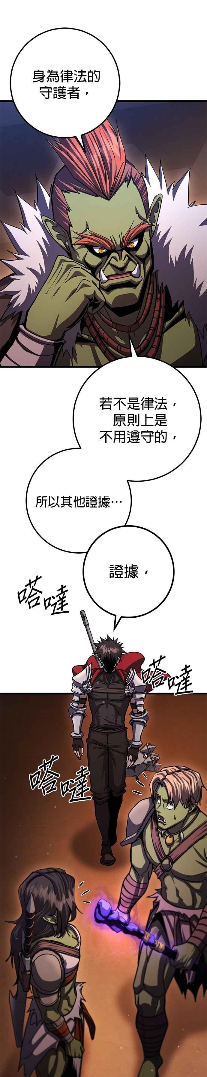 《雷霆之锤》第93话 第47页