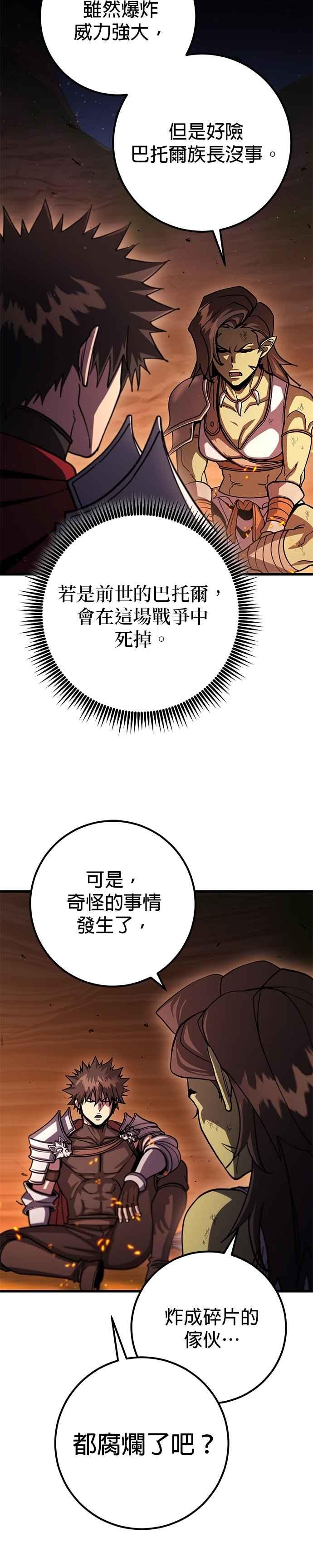 《雷霆之锤》第93话 第15页