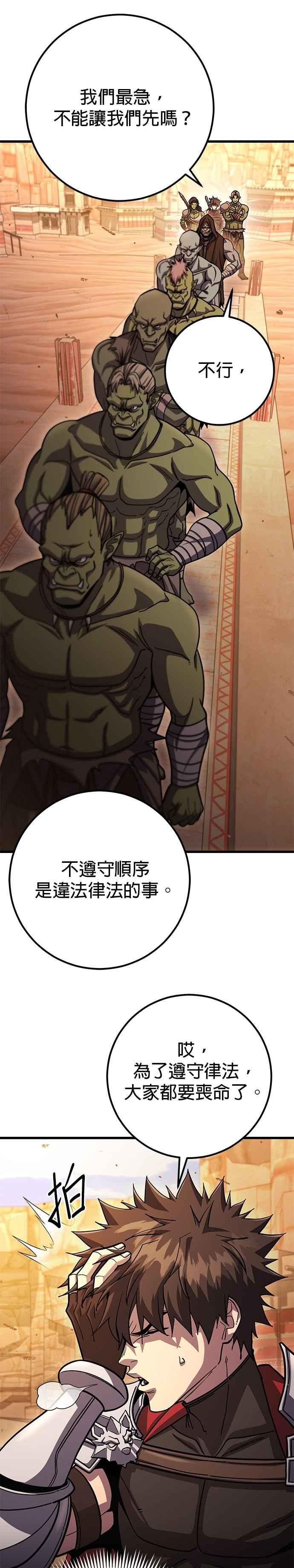《雷霆之锤》第93话 第26页
