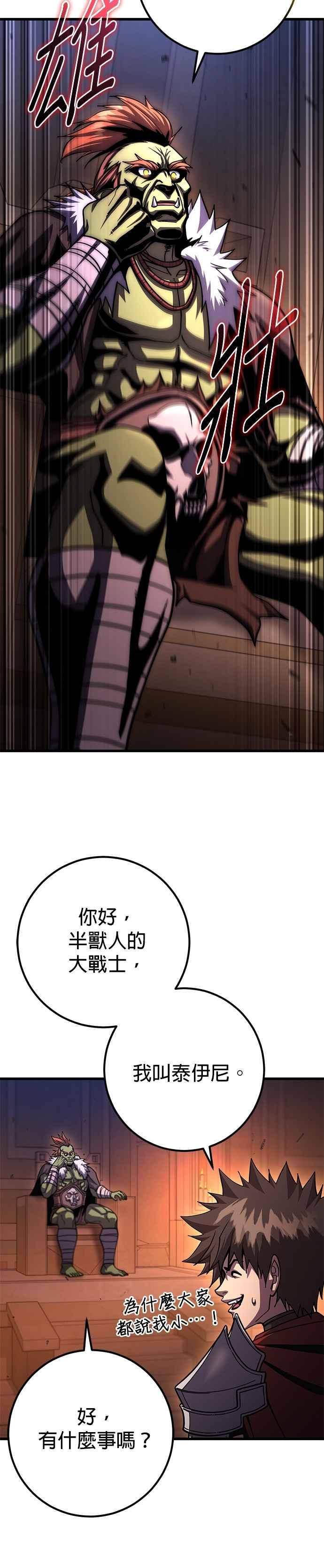 《雷霆之锤》第93话 第38页