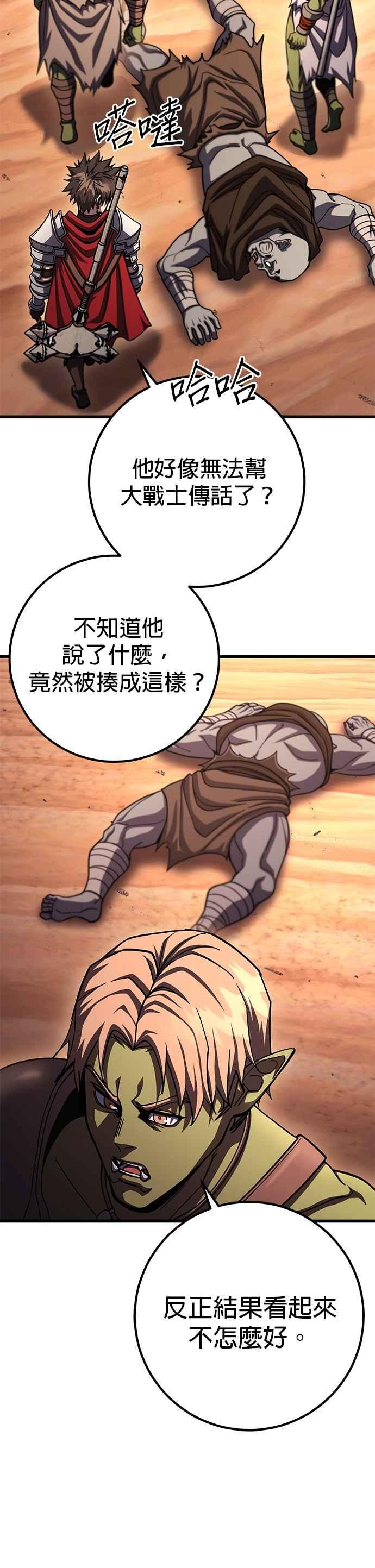 《雷霆之锤》第93话 第36页