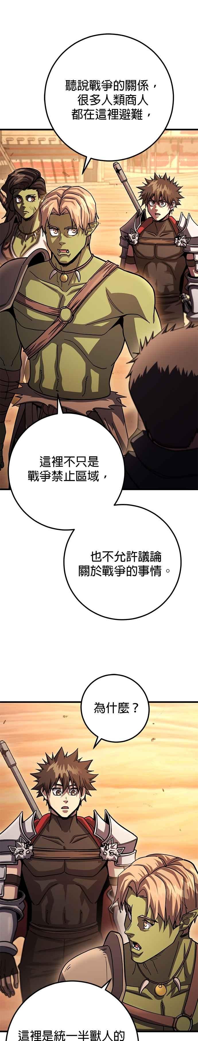 《雷霆之锤》第93话 第24页