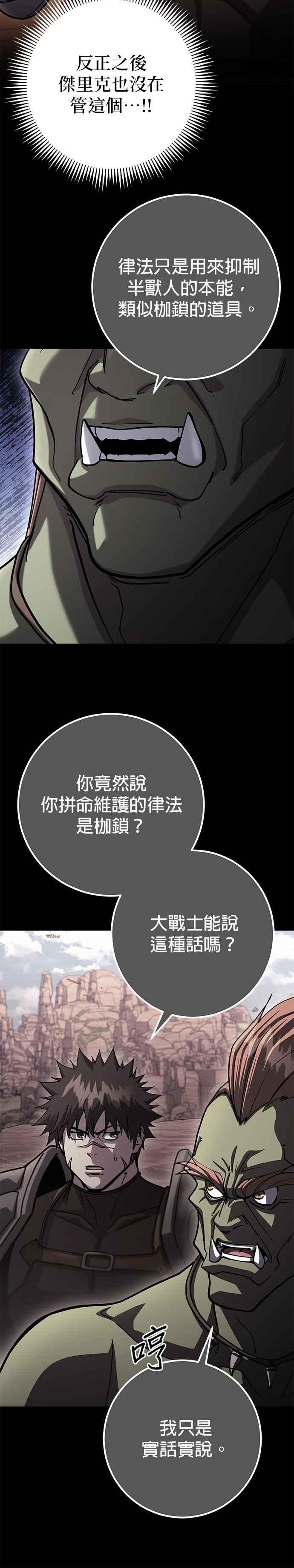 《雷霆之锤》第93话 第27页
