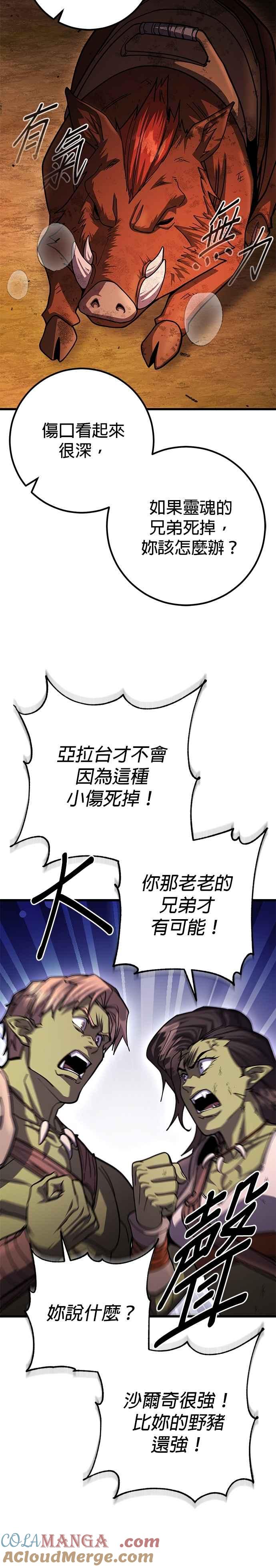 《雷霆之锤》第93话 第19页