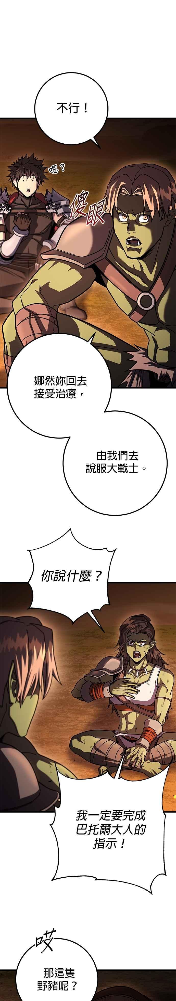 《雷霆之锤》第93话 第18页