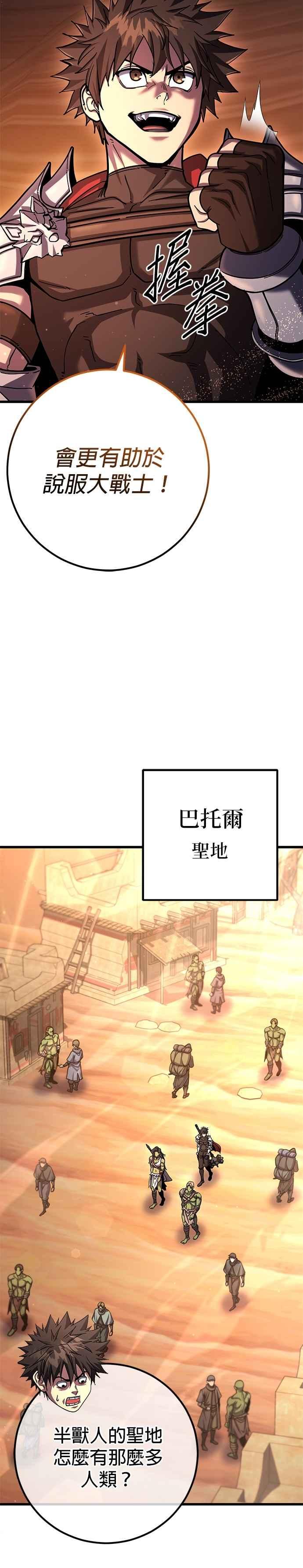《雷霆之锤》第93话 第23页