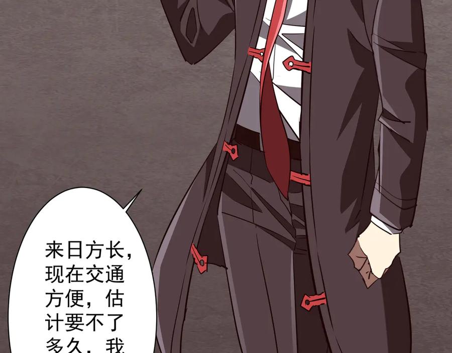 《全球惊悚：开局万亿冥币》第261话 原是你不配！ 第148页