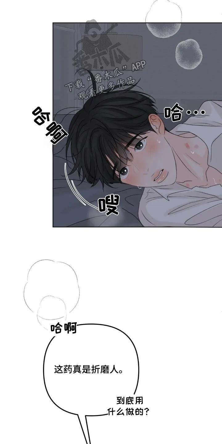 香味的边界 - 第41章：摘掉 - 第24张图