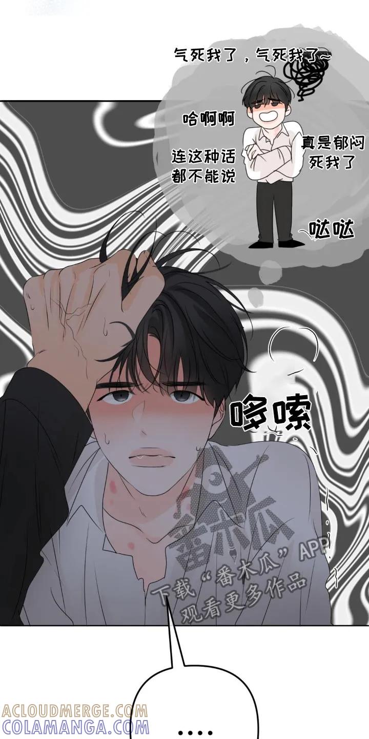 香味的边界 - 第41章：摘掉 - 第5张图