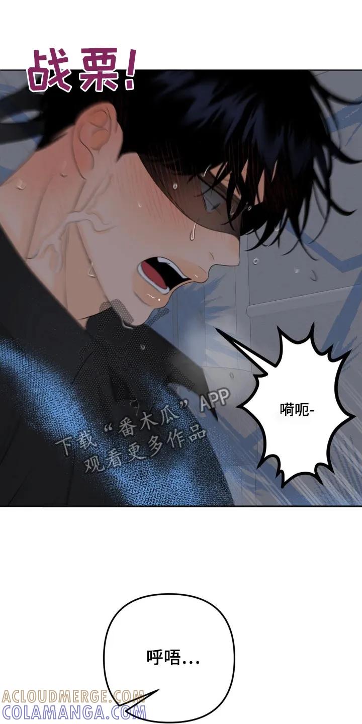 香味的边界 - 第41章：摘掉 - 第11张图