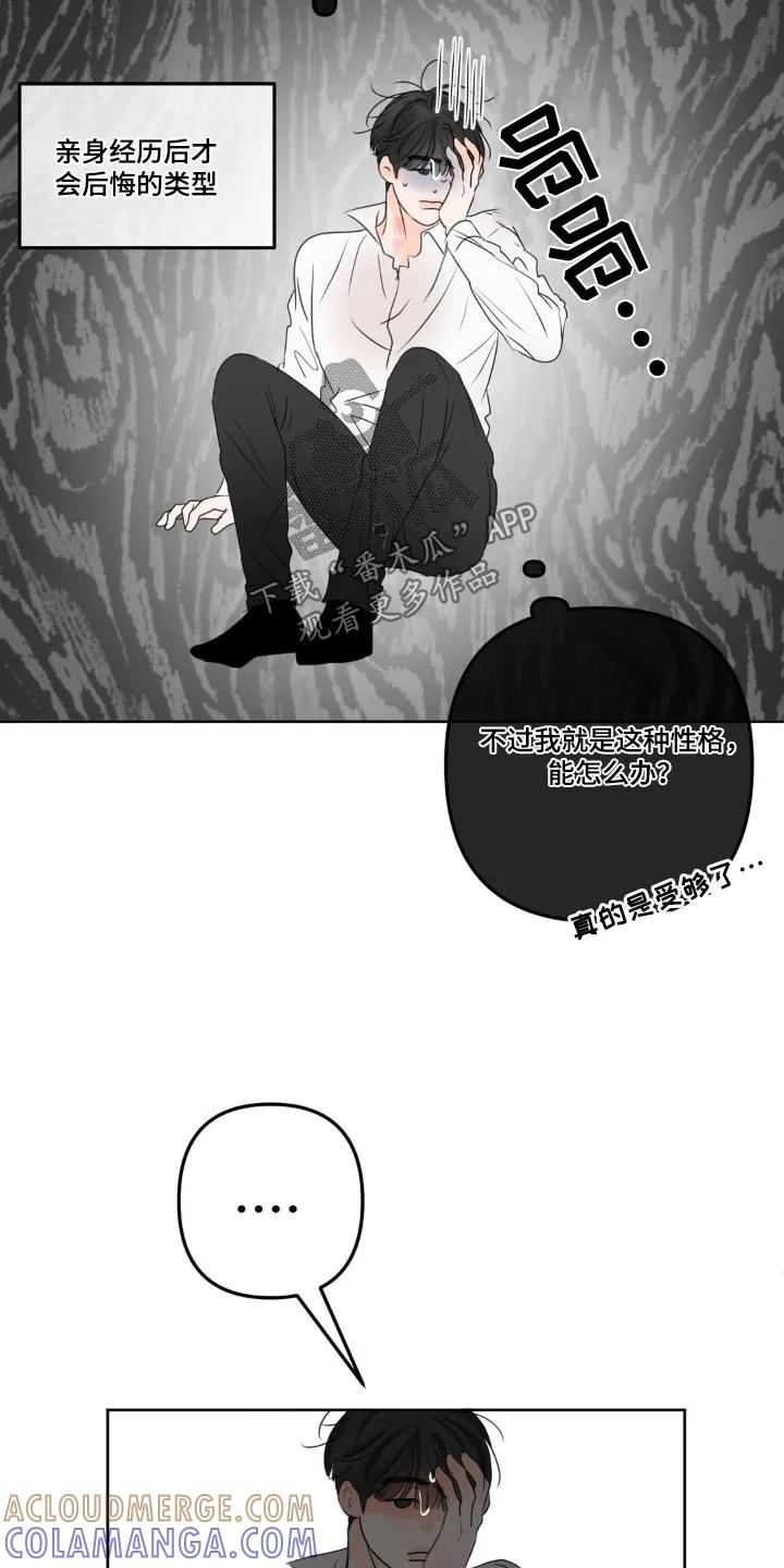 香味的边界 - 第41章：摘掉 - 第15张图