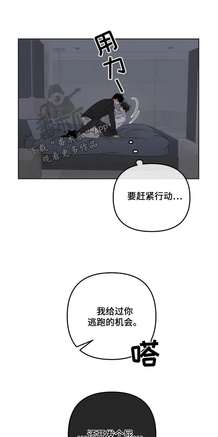 香味的边界 - 第41章：摘掉 - 第20张图