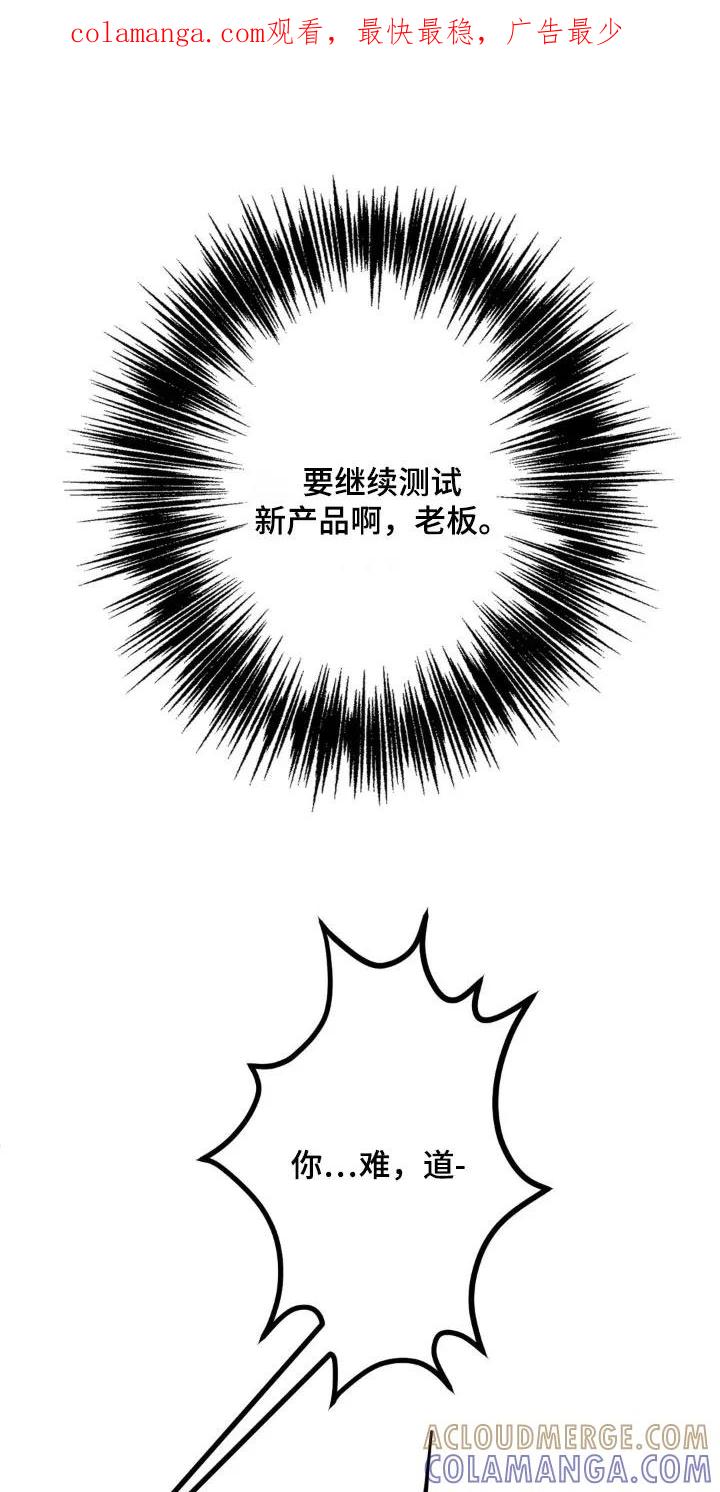 香味的边界 - 第41章：摘掉 - 第1张图