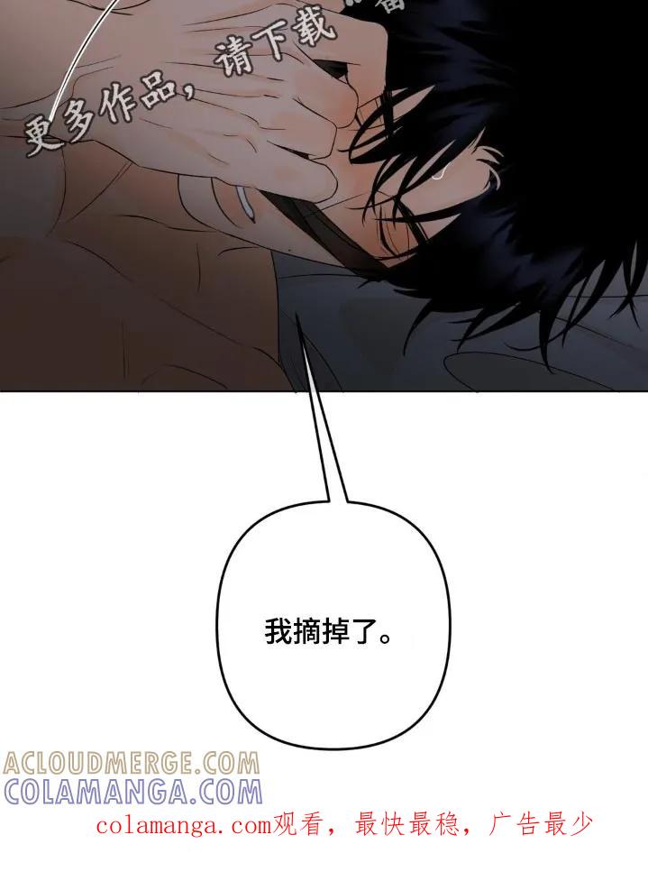 香味的边界 - 第41章：摘掉 - 第29张图