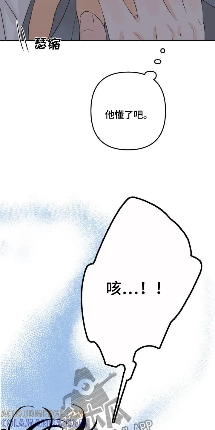 香味的边界 - 第41章：摘掉 - 第9张图