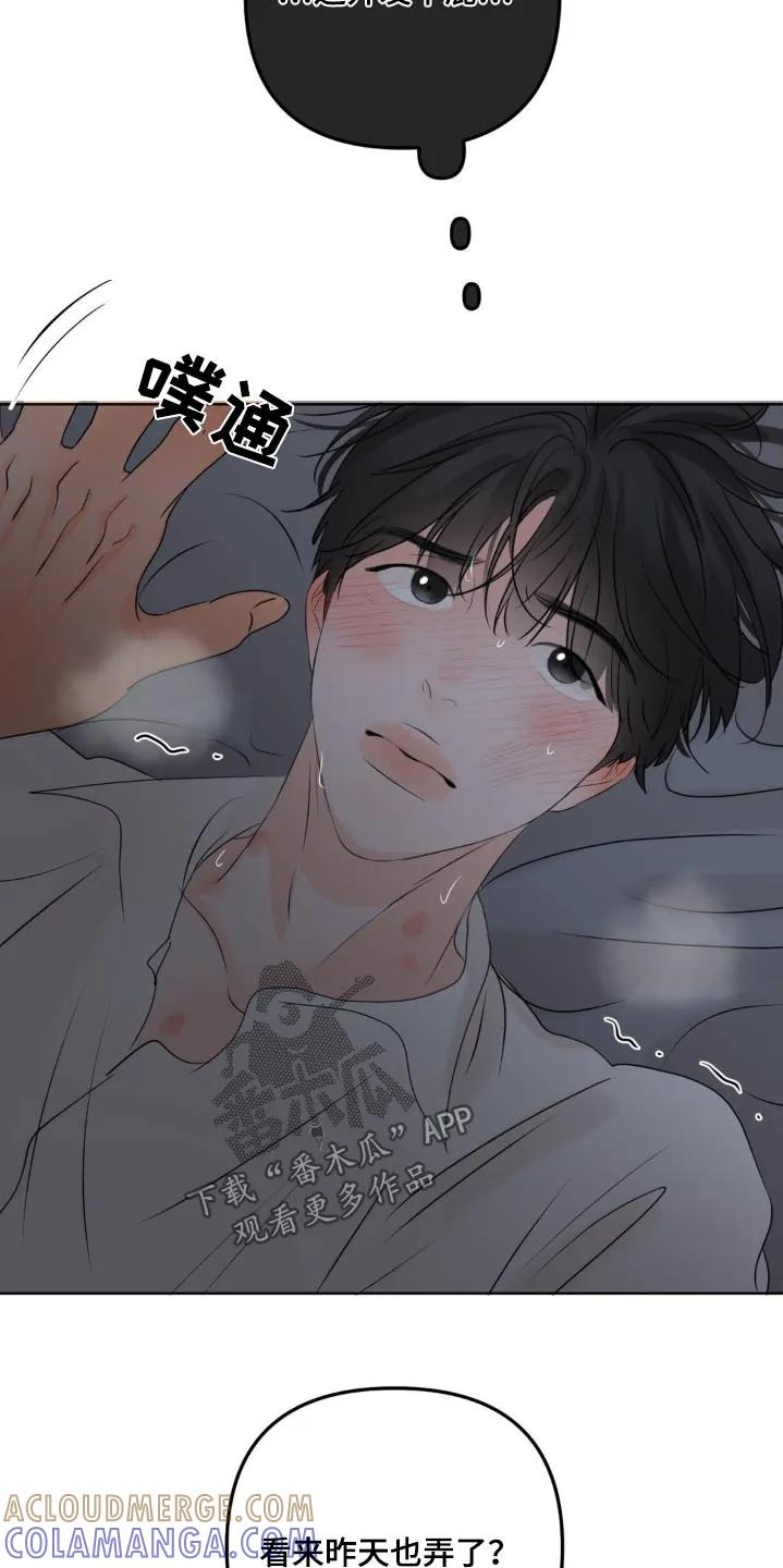 香味的边界 - 第41章：摘掉 - 第21张图