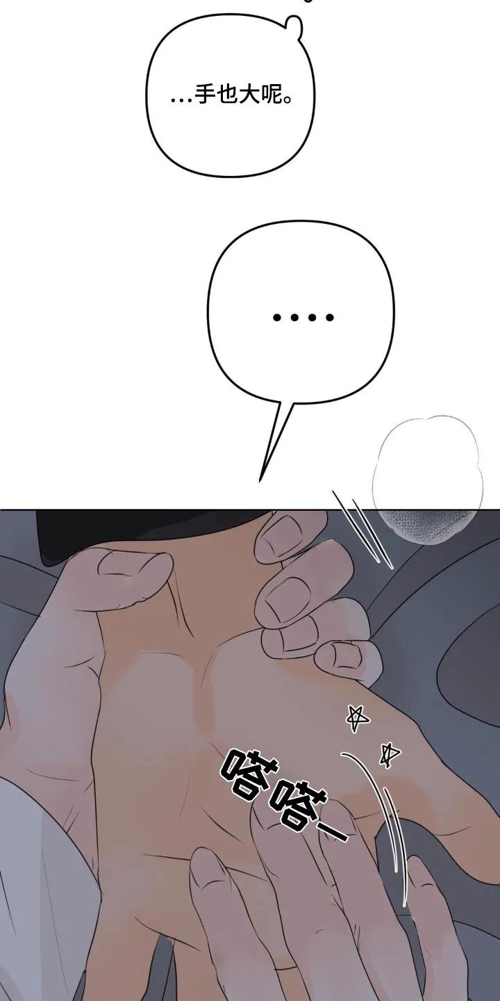 香味的边界 - 第41章：摘掉 - 第8张图