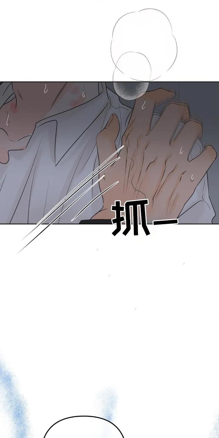 香味的边界 - 第41章：摘掉 - 第12张图