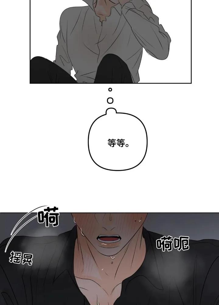 香味的边界 - 第41章：摘掉 - 第16张图