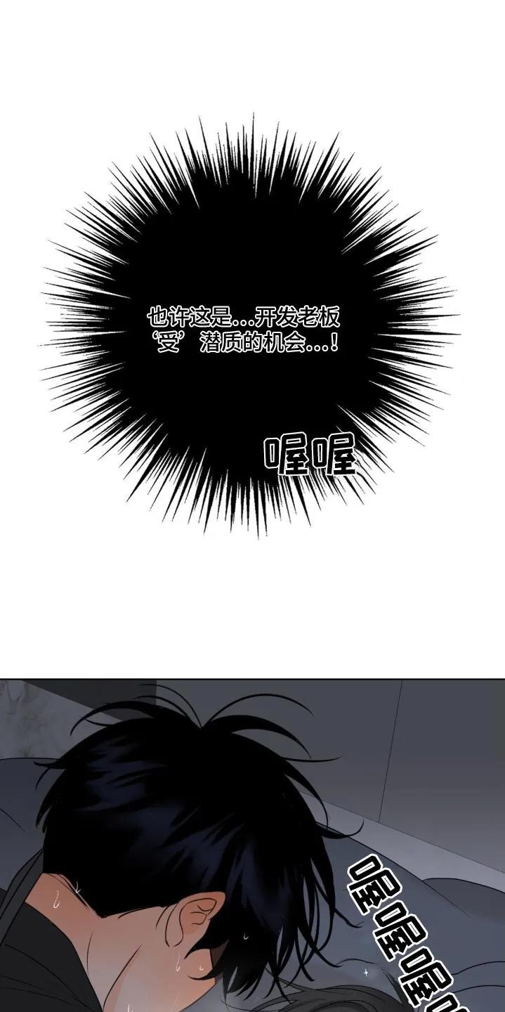 香味的边界 - 第41章：摘掉 - 第18张图