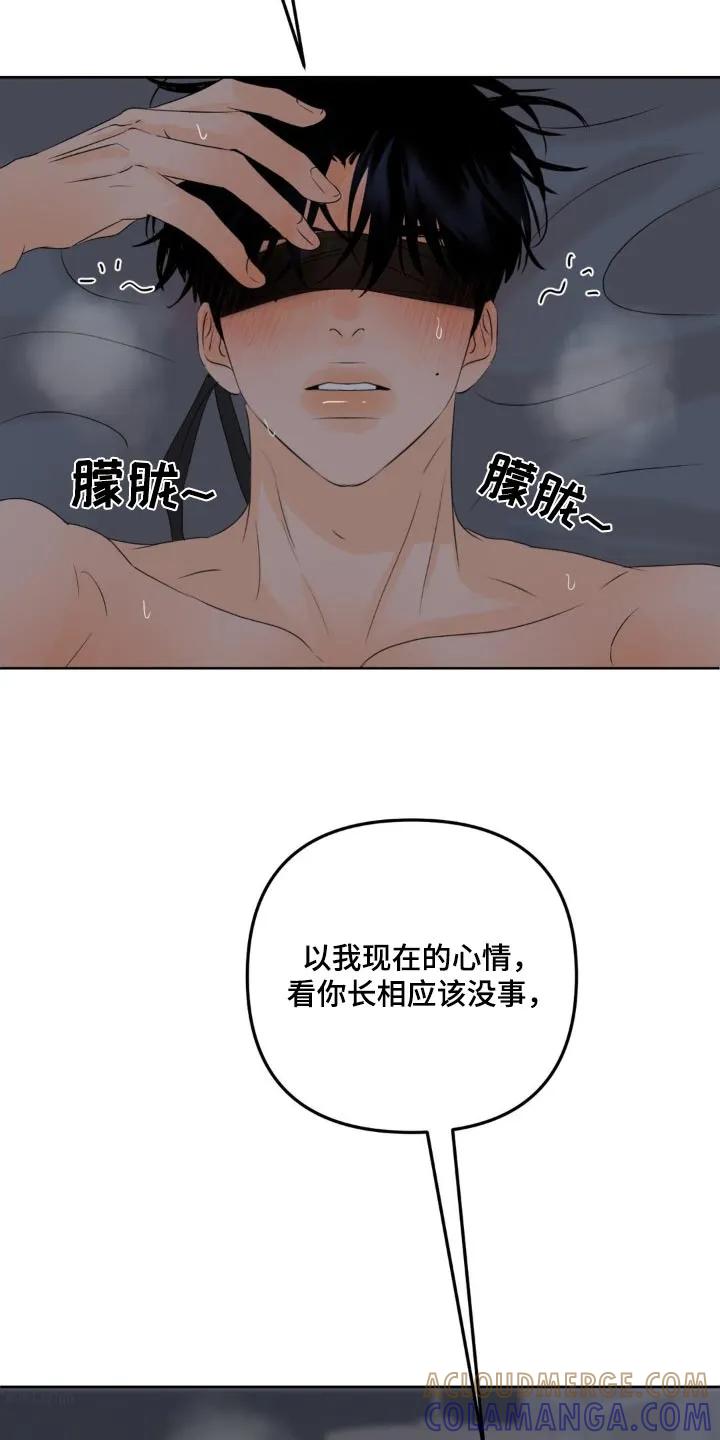 香味的边界 - 第41章：摘掉 - 第25张图