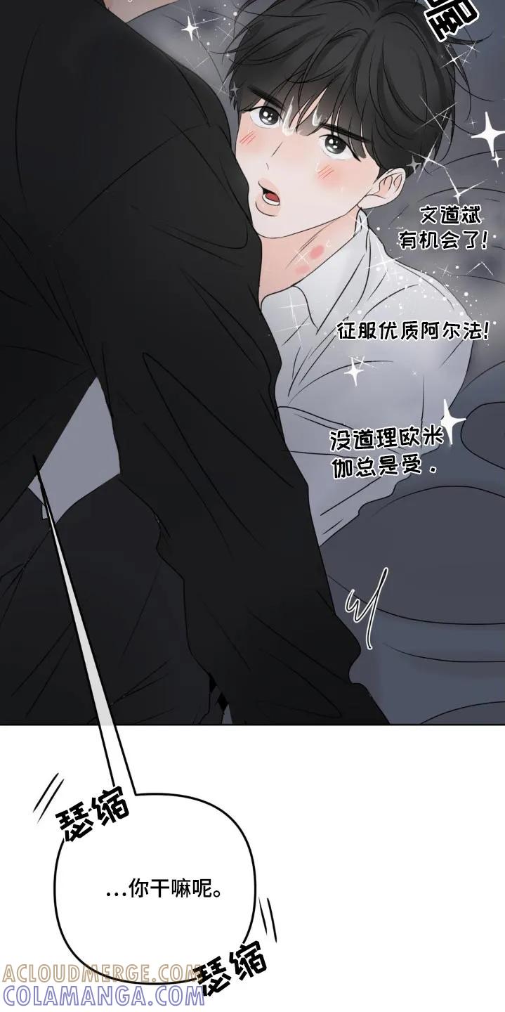 香味的边界 - 第41章：摘掉 - 第19张图