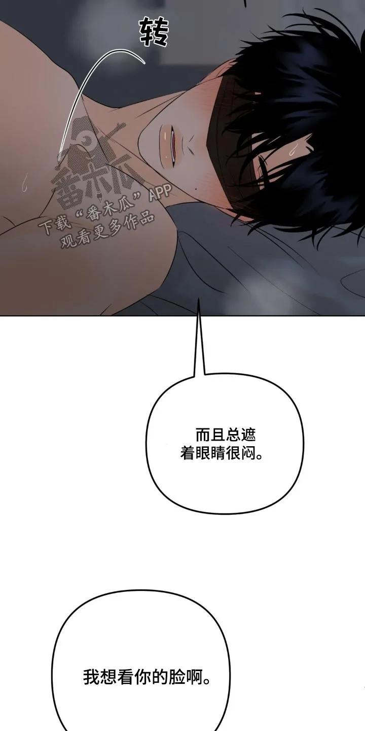 香味的边界 - 第41章：摘掉 - 第26张图