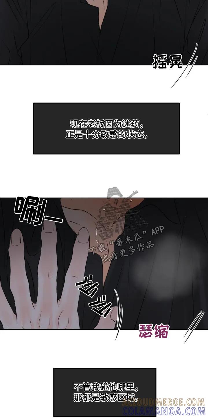 香味的边界 - 第41章：摘掉 - 第17张图