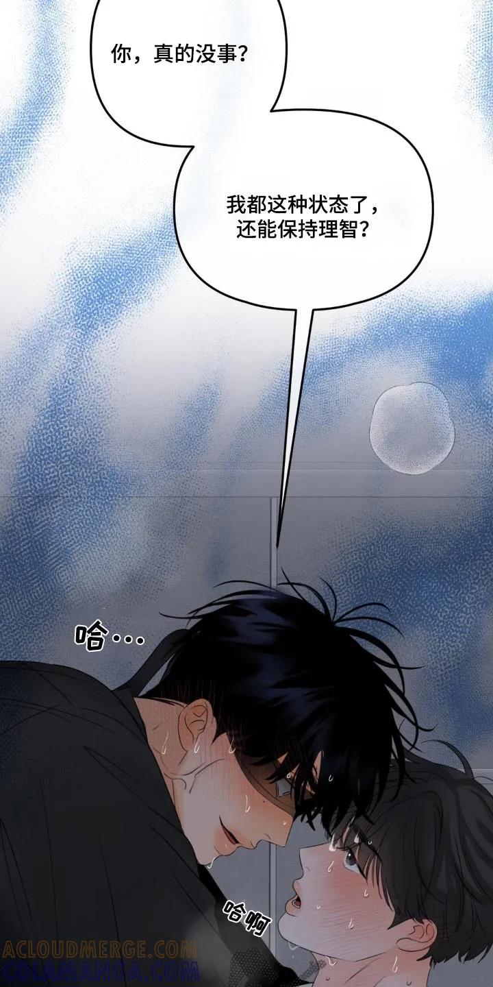 香味的边界 - 第41章：摘掉 - 第13张图